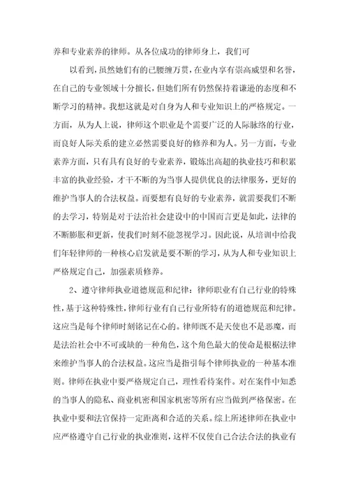 实习律师总结律协