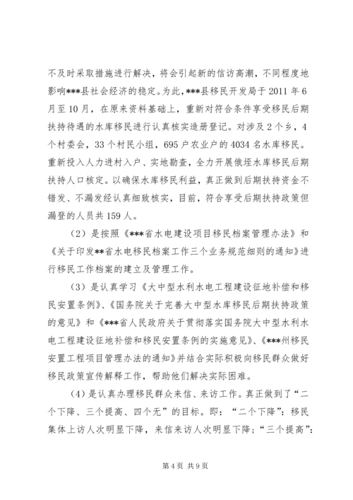 县移民局工作报告 (2).docx