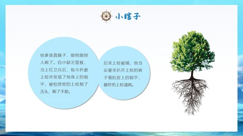 蓝色实拍风大海人生海海读书分享会ppt