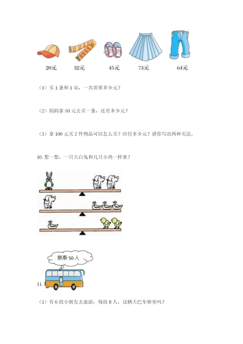 小学二年级数学应用题大全附参考答案【a卷】.docx