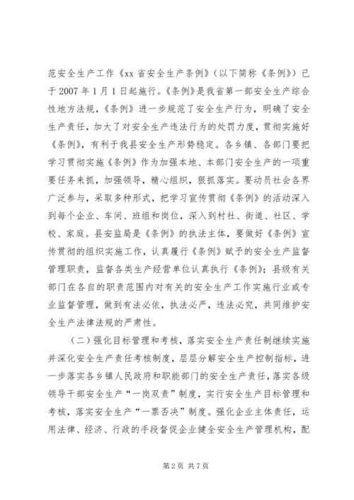 年度安全生产工作计划.docx