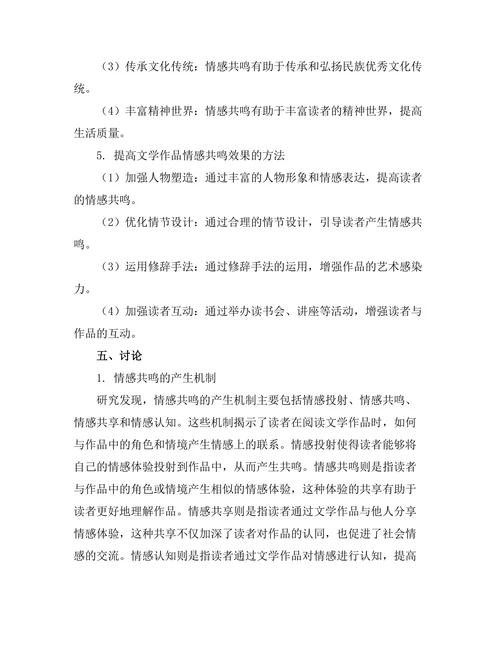 文学中的情感共鸣与读者反应