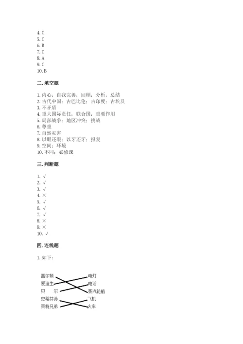 六年级下册道德与法治期末检测卷附参考答案ab卷.docx