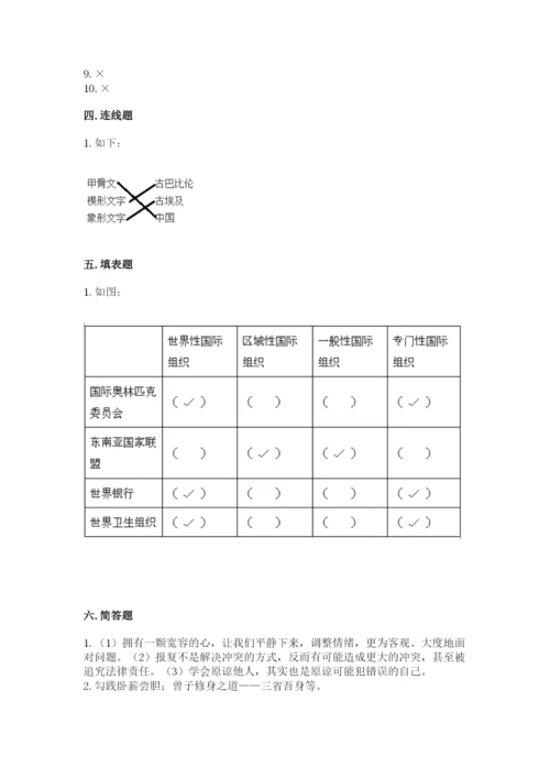 部编版道德与法治六年级下册期末测试卷【必考】.docx