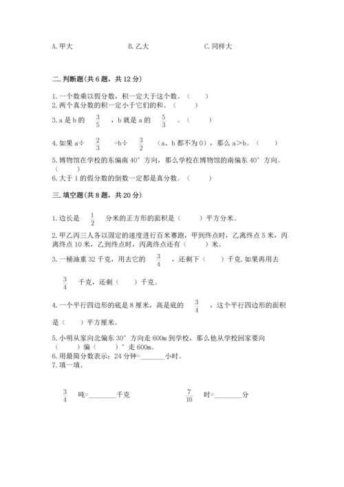 人教版六年级上册数学 期中测试卷精品（典优）.docx