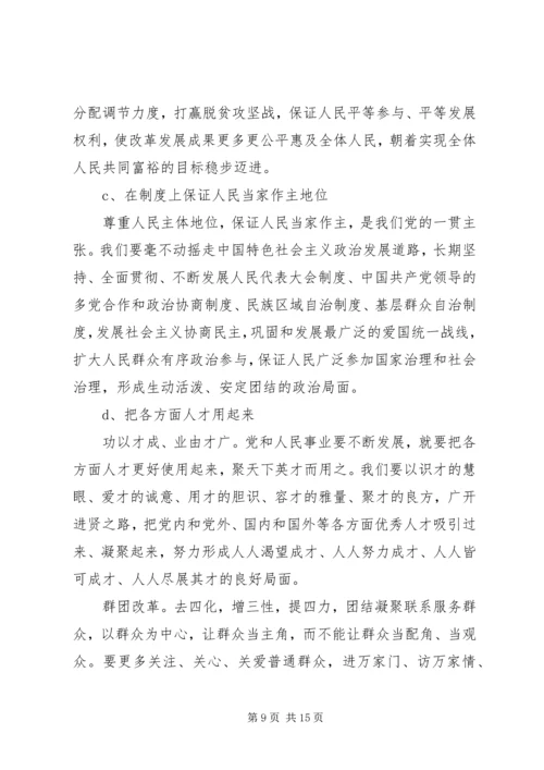 建党99周年不忘初心党课心得.docx