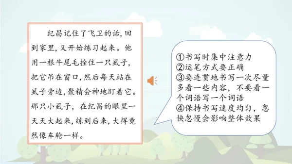 统编版语文四年级上册 第八单元 语文园地八     课件