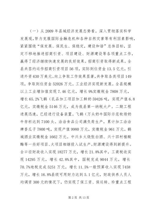 县招商引资暨财源建设讲话.docx