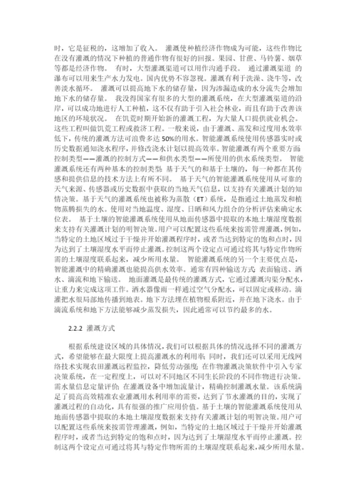 刘涵智能灌溉系统论文.docx