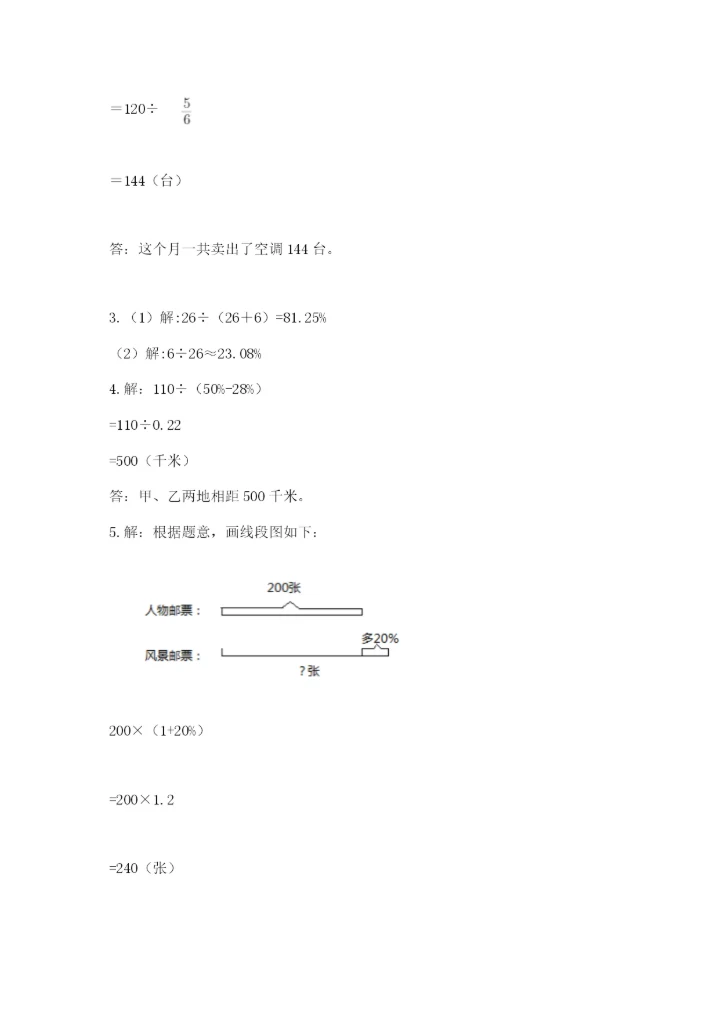 人教版六年级上册数学期末测试卷附参考答案（培优b卷）.docx