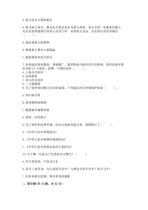 部编版六年级下册道德与法治期末测试卷（名师推荐）.docx