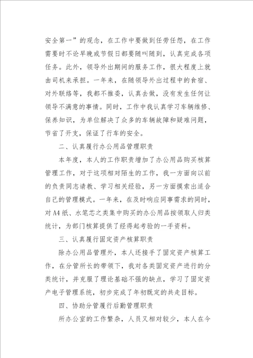 公司后勤工作总结报告