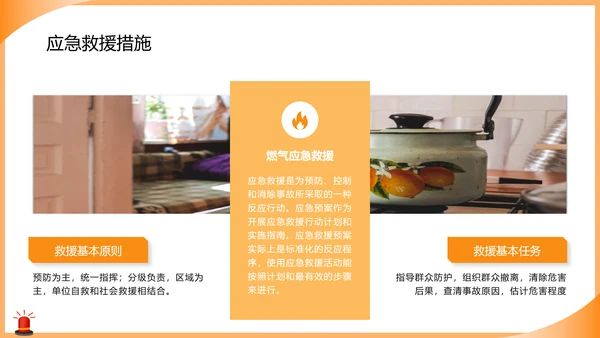 燃气安全使用培训知识课件警灯ppt模板