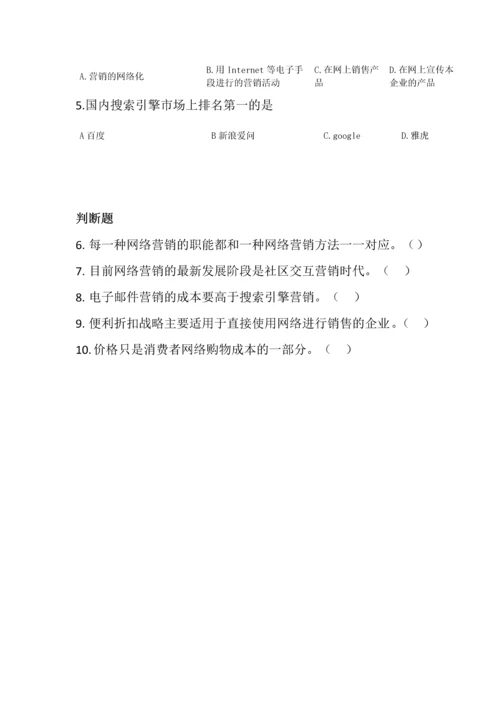 电子商务练习题9.docx