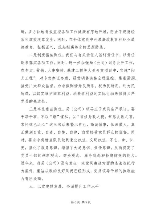 市烟草专卖局党支部经验交流材料 (3).docx