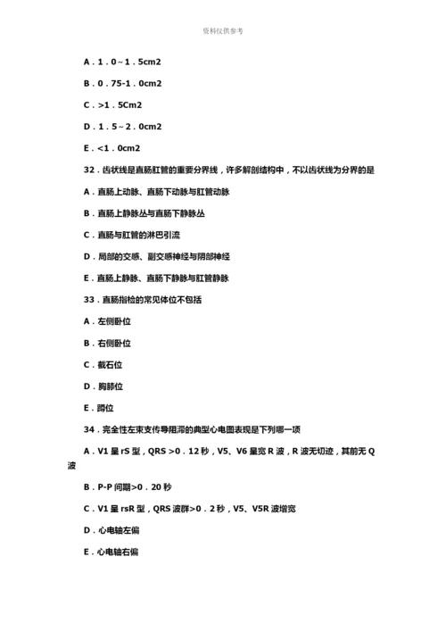 国家医师资格考试模拟测卷.docx