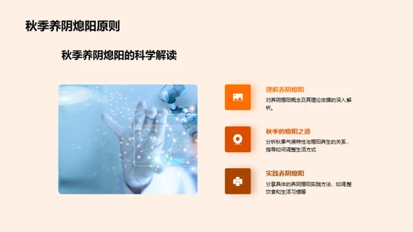 秋季中医养生方法