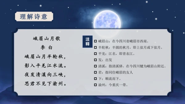 第三单元 课外古诗词诵读【2022-2023统编版七上语文高品备课（课件）】(共50张PPT)