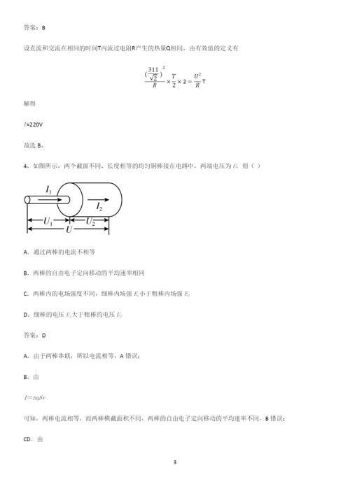 通用版带答案高中物理必修三第十一章电路及其应用微公式版知识点汇总.docx