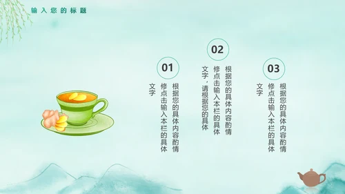 绿意水墨，春茶通用PPT模板