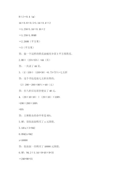 北师大版六年级下册数学 期末检测卷及参考答案【预热题】.docx