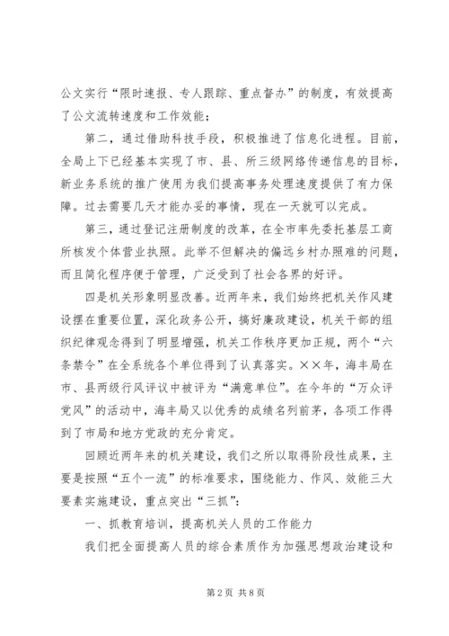 县工商局加强机关建设的阶段性工作汇报 (5).docx