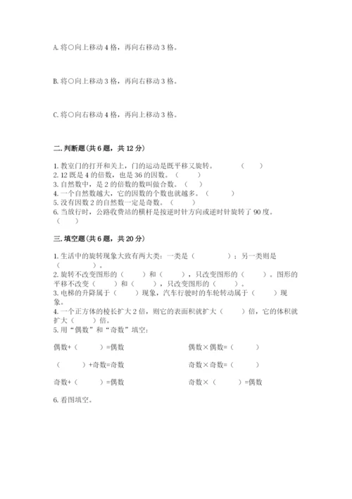 人教版数学五年级下册期末测试卷附答案【轻巧夺冠】.docx
