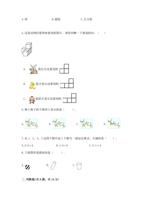 人教版一年级上册数学期中测试卷【突破训练】.docx