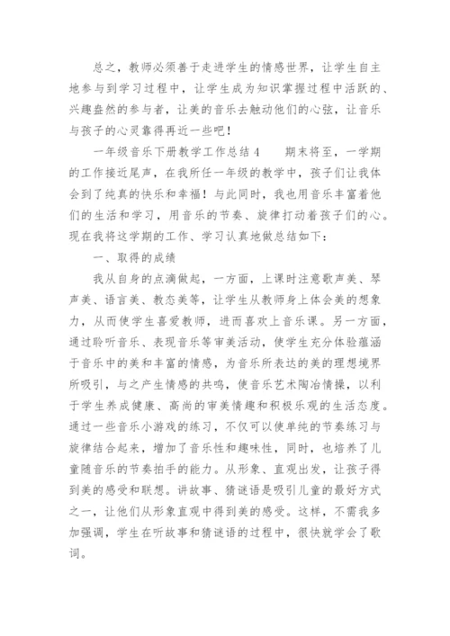 一年级音乐下册教学工作总结.docx