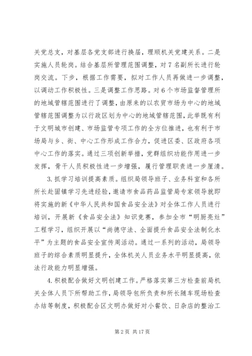 乡镇市监局年度市场监督管理工作总结.docx