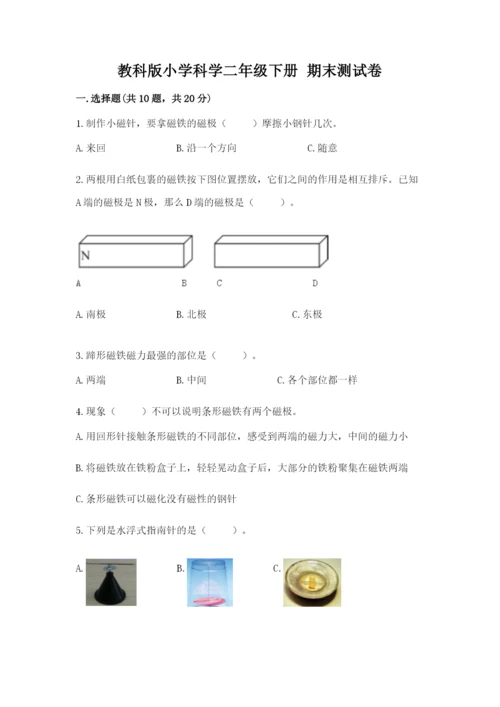 教科版小学科学二年级下册 期末测试卷ab卷.docx