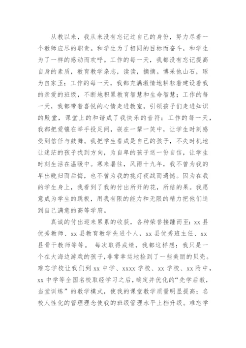 优秀班主任代表在教育教学质量表彰大会发言稿.docx