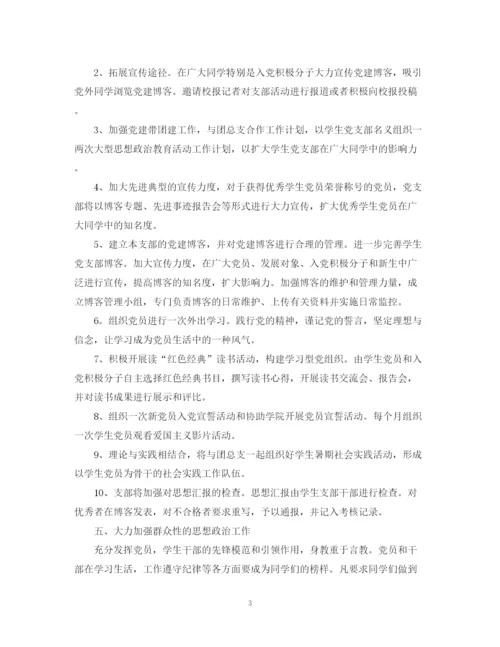 精编之党建工作计划范文3.docx