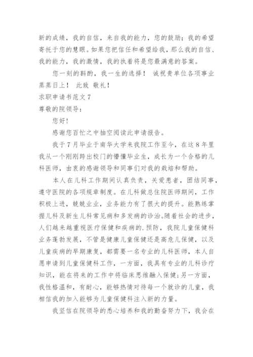 求职申请书.docx