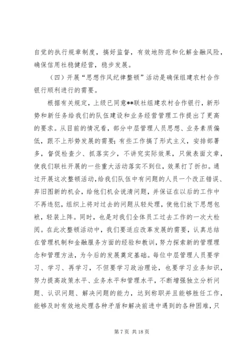 加强政治纪律,作风建设专题讨论发言稿 (5).docx