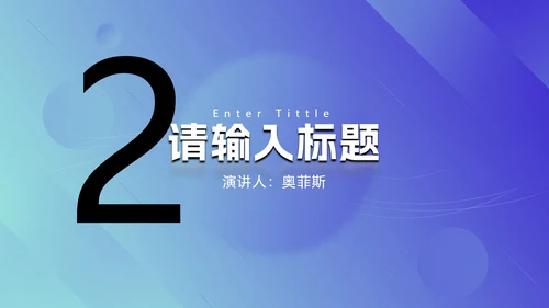 蓝色渐变斜线科技PPT模板