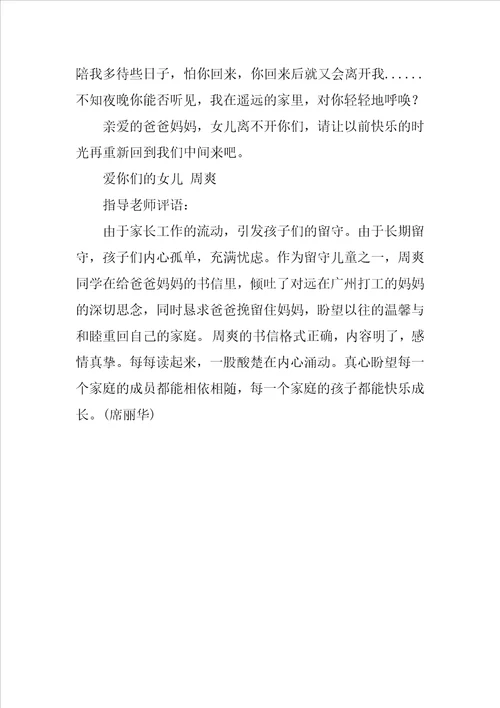 给爸爸妈妈的一封信作文500字