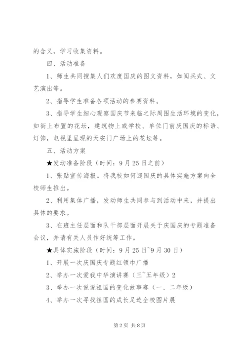 学校国庆节活动方案3篇.docx