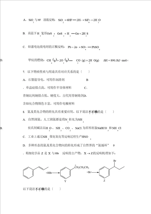 2023年新高考江苏化学高考真题原卷含答案