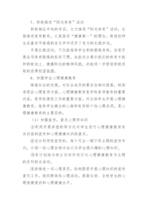 特殊教育学校教务处工作计划.docx