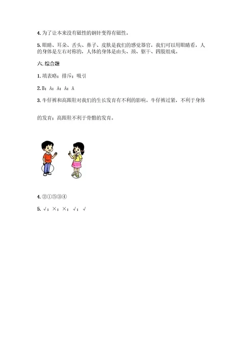 教科版二年级下册科学期末测试卷含答案培优B卷