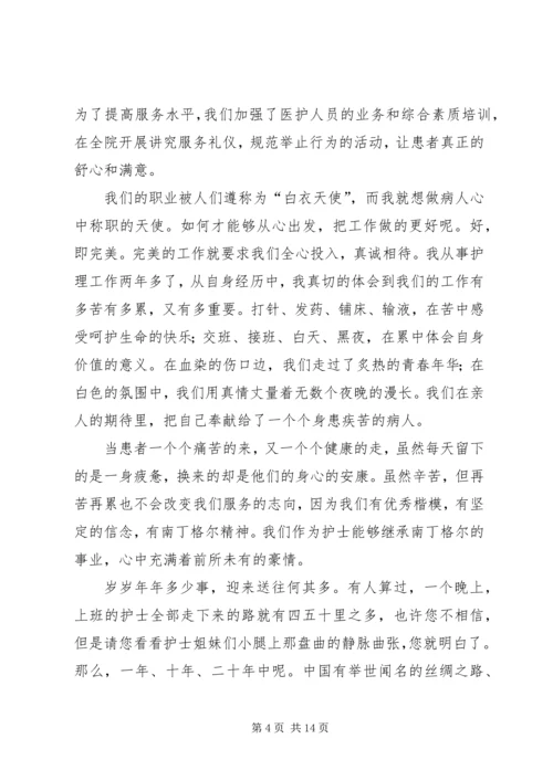 农村合作银行优质服务培训演讲稿 (4).docx