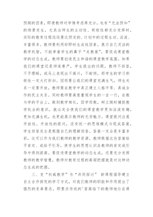 小学数学新课标学习心得体会最新.docx