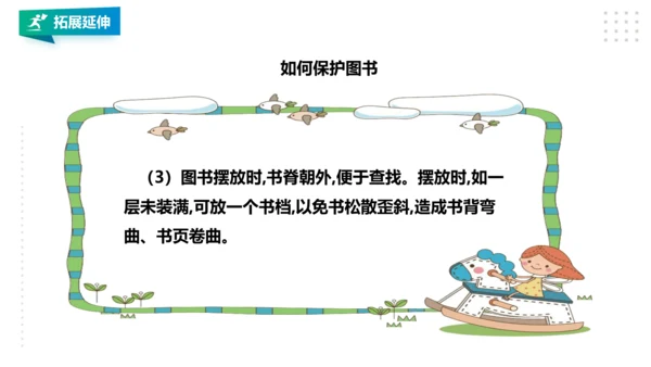 【北师大版】一年级《劳动实践指导手册》第9课《 整理图书我能行》 课件