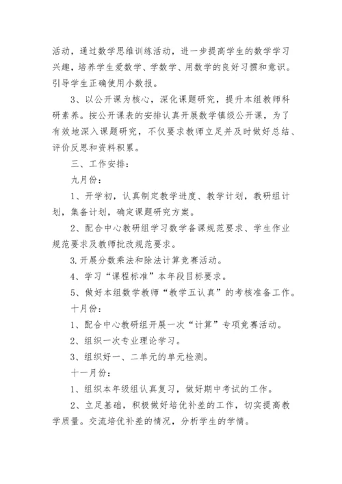 小学第一学期六年级数学教研组工作计划范文3篇.docx
