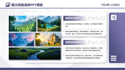 紫色系商务风2项图文排版PPT模板