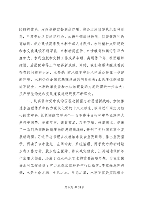 关于凝心聚力加快水利改革发展以优异成绩迎接党的十九大胜利召开的探讨.docx