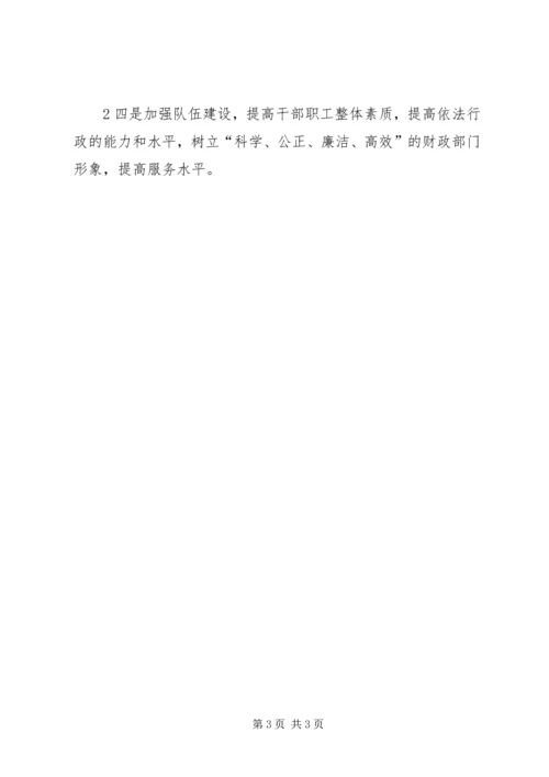 学习十三次党代会三次会议情况.docx