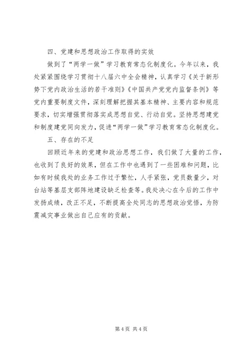 党建和思想政治工作总结.docx