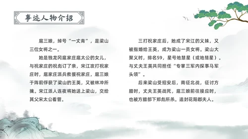 古风水彩水墨水浒传宋江PPT读书分享